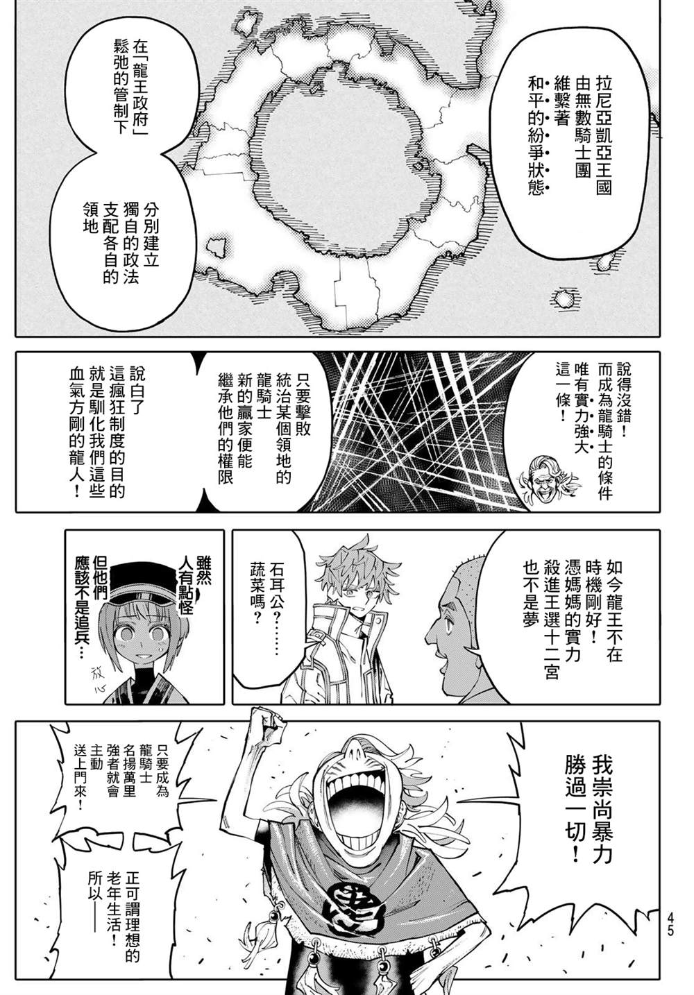宇宙島 GALAXIAS - 第3話 - 3