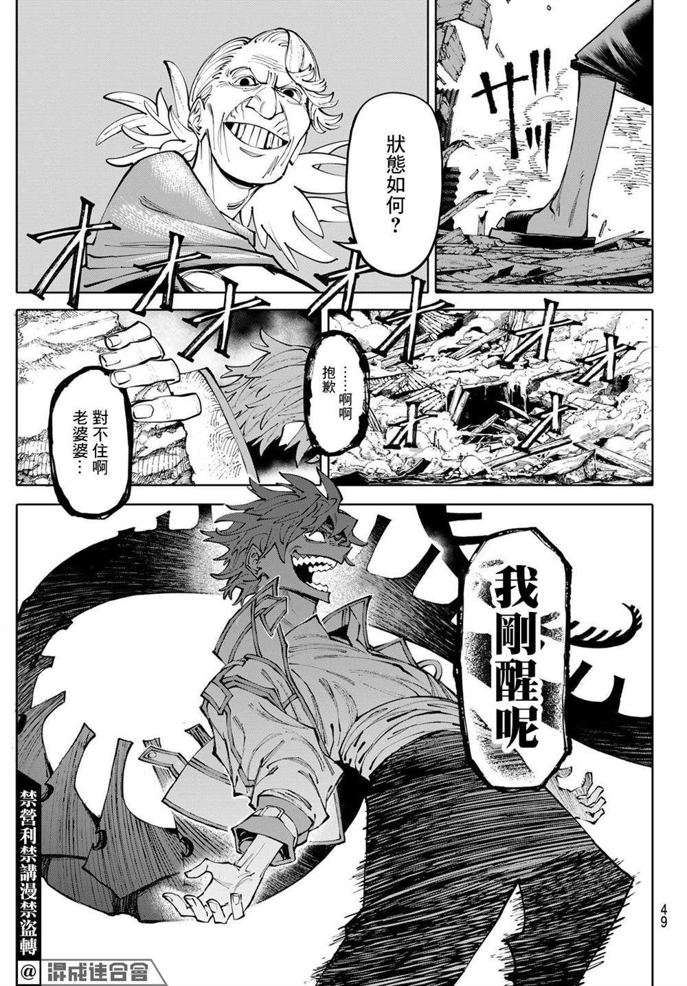 宇宙島 GALAXIAS - 第3話 - 3
