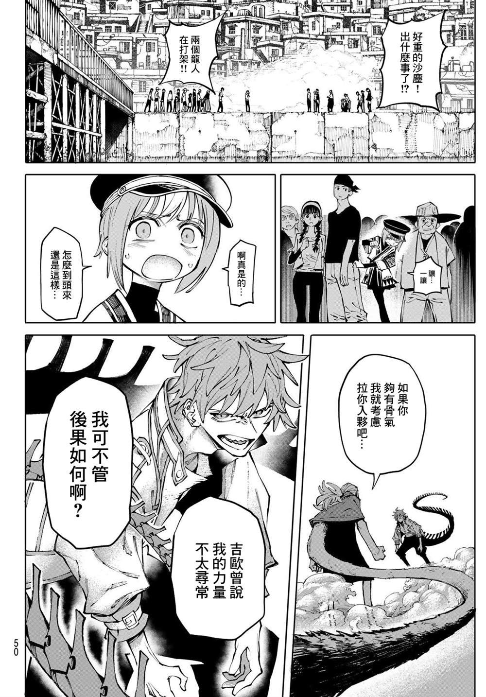 宇宙島 GALAXIAS - 第3話 - 4