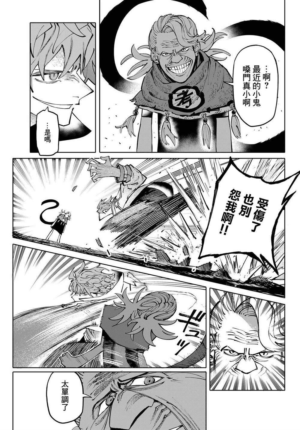 宇宙島 GALAXIAS - 第3話 - 1