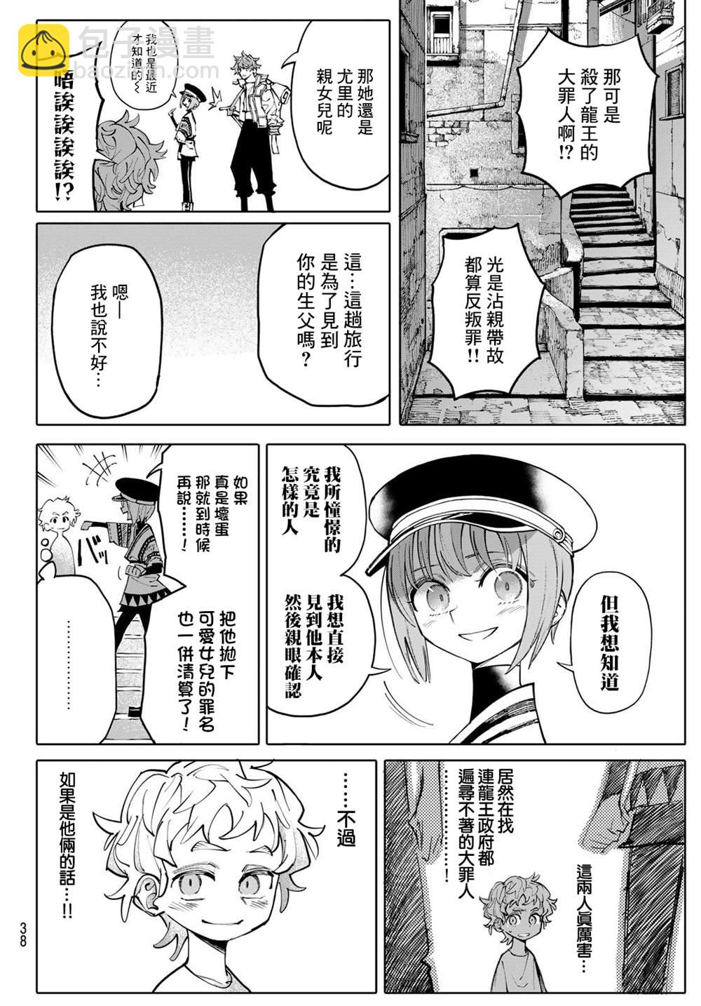 宇宙島 GALAXIAS - 第3話 - 4