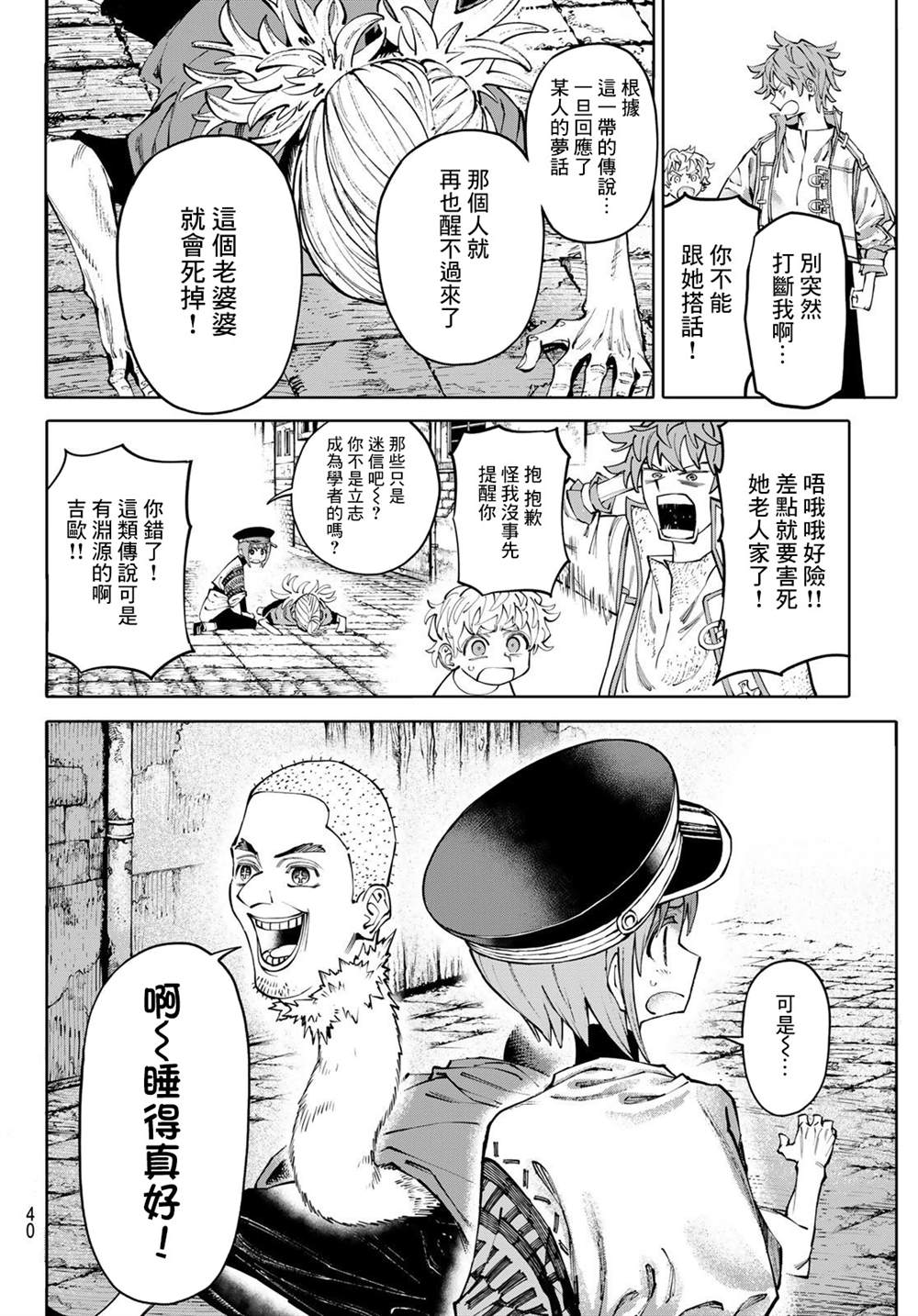 宇宙島 GALAXIAS - 第3話 - 2