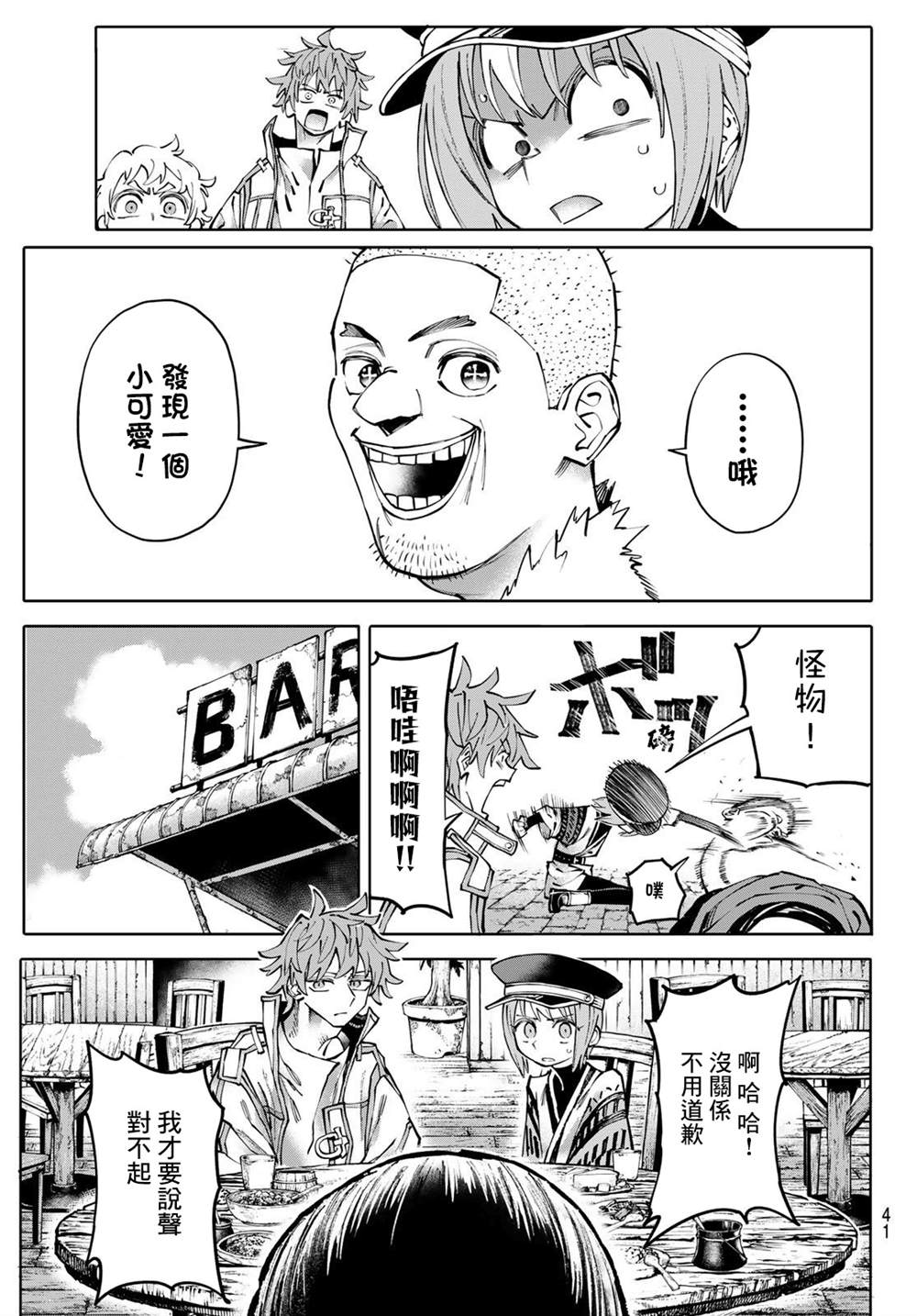 宇宙島 GALAXIAS - 第3話 - 3