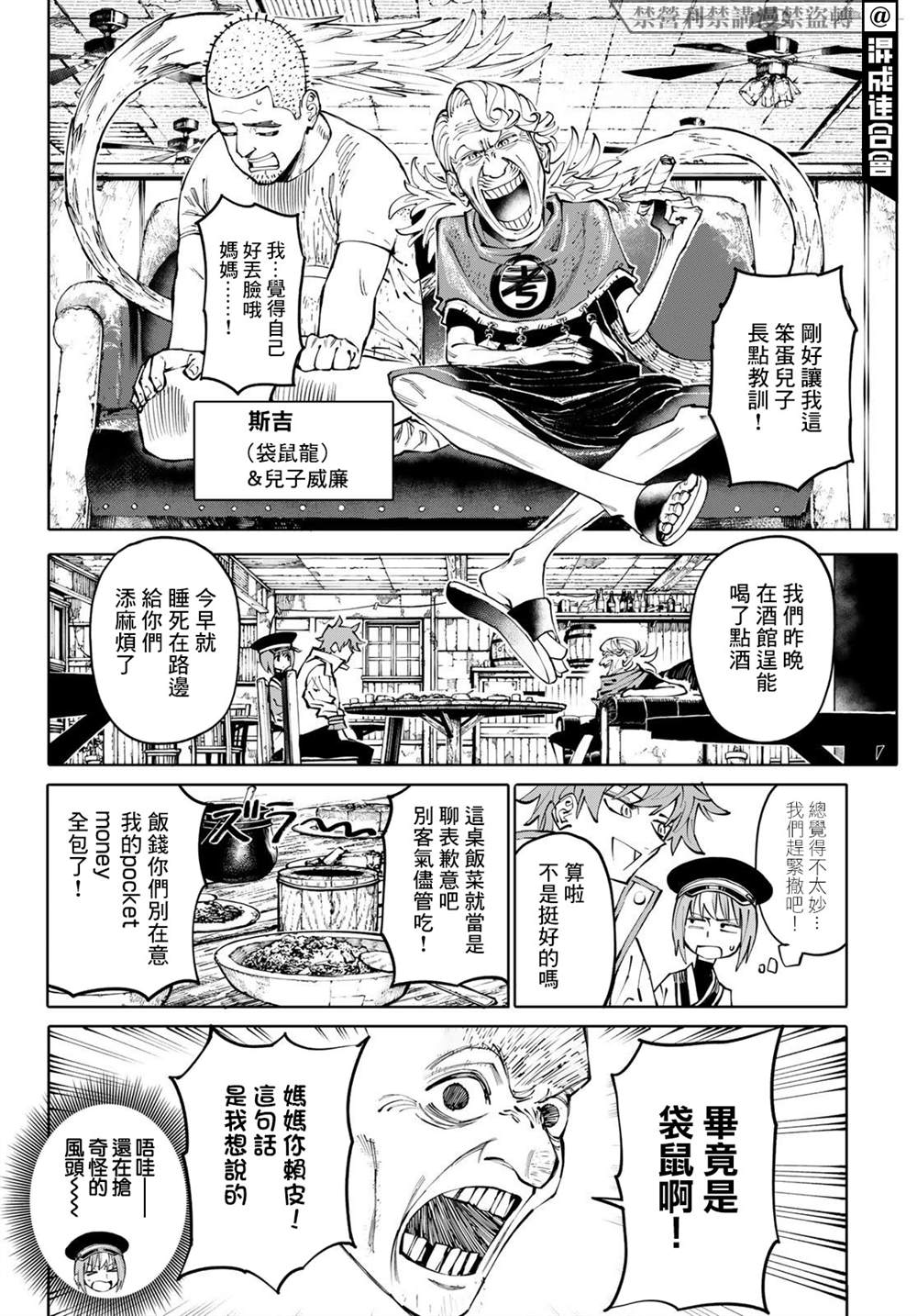 宇宙島 GALAXIAS - 第3話 - 4