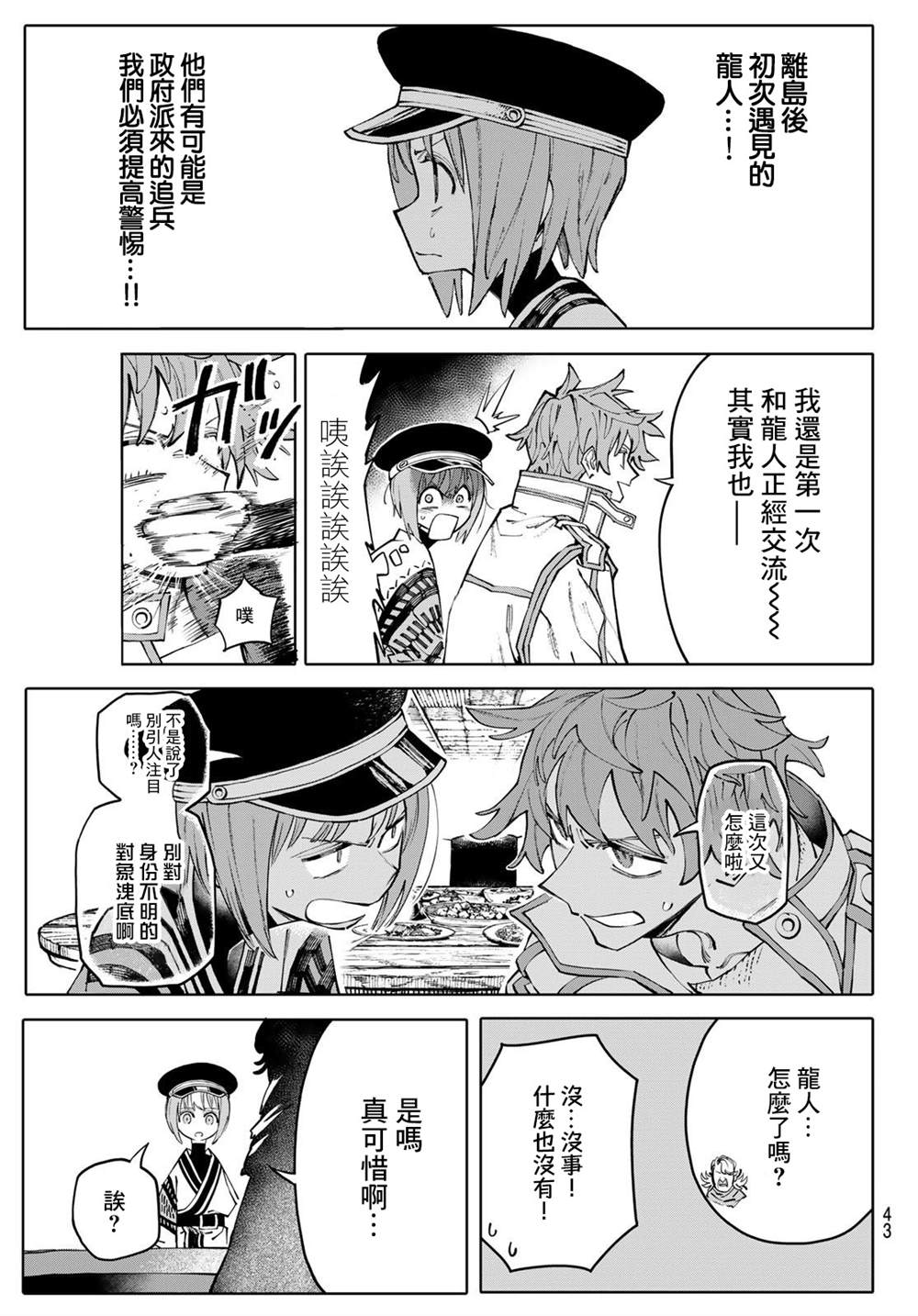宇宙島 GALAXIAS - 第3話 - 1