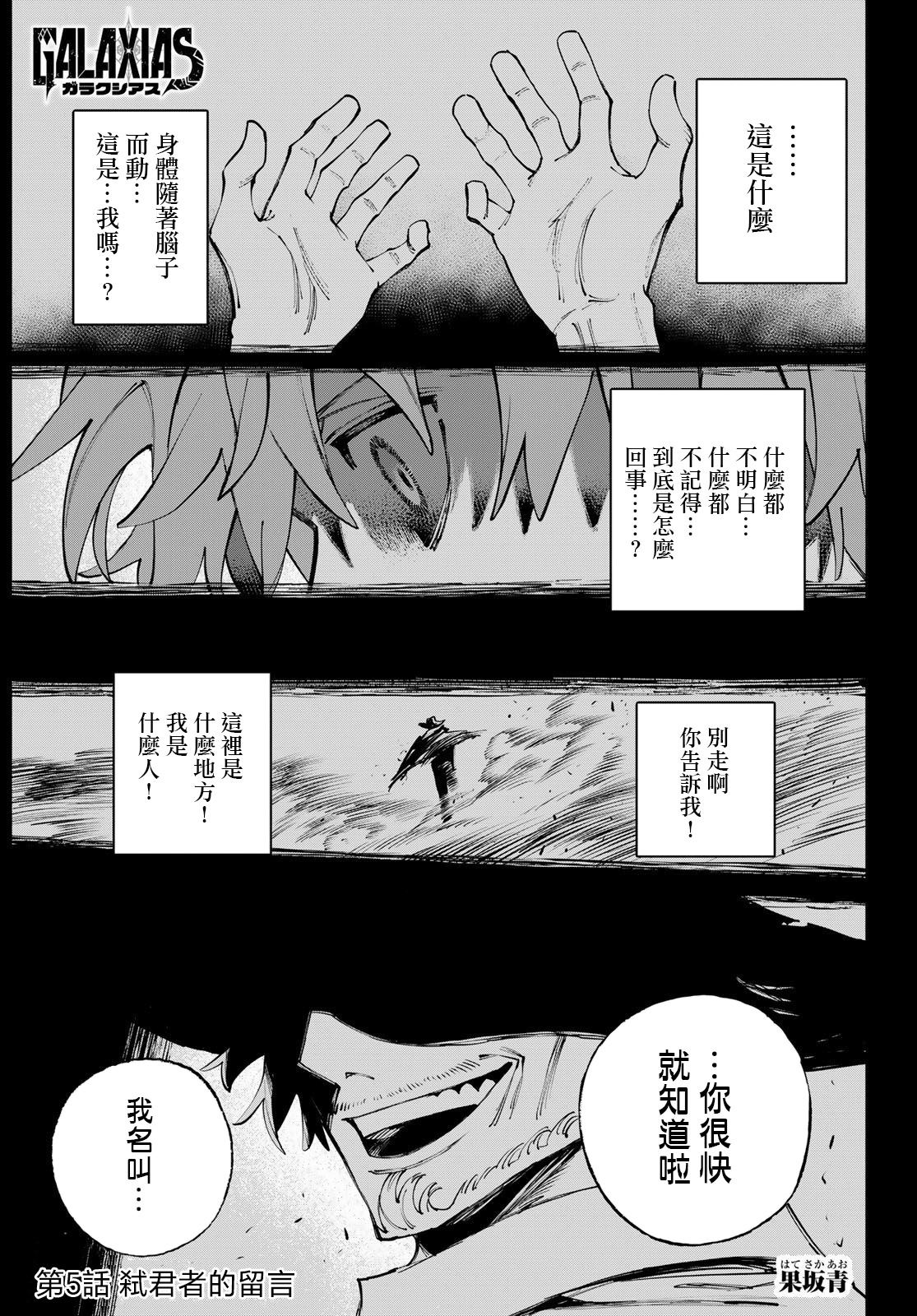 宇宙島 GALAXIAS - 第5話 - 1