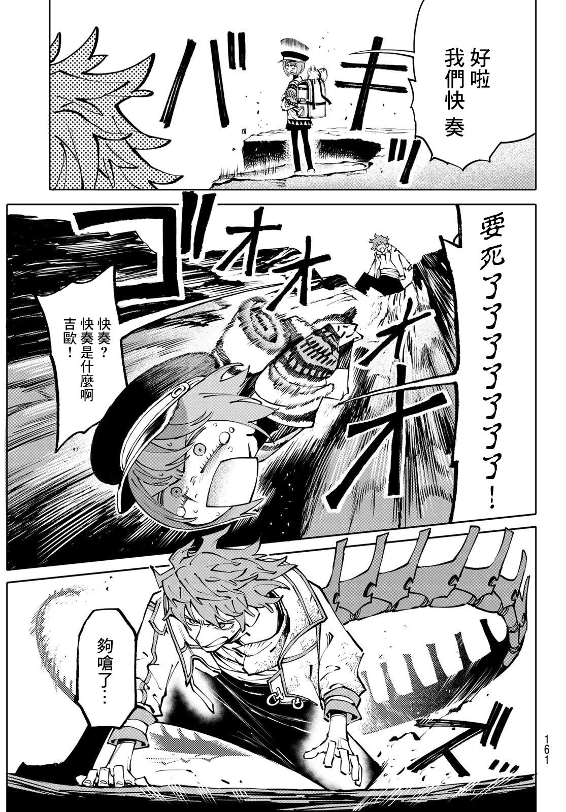 宇宙島 GALAXIAS - 第5話 - 3