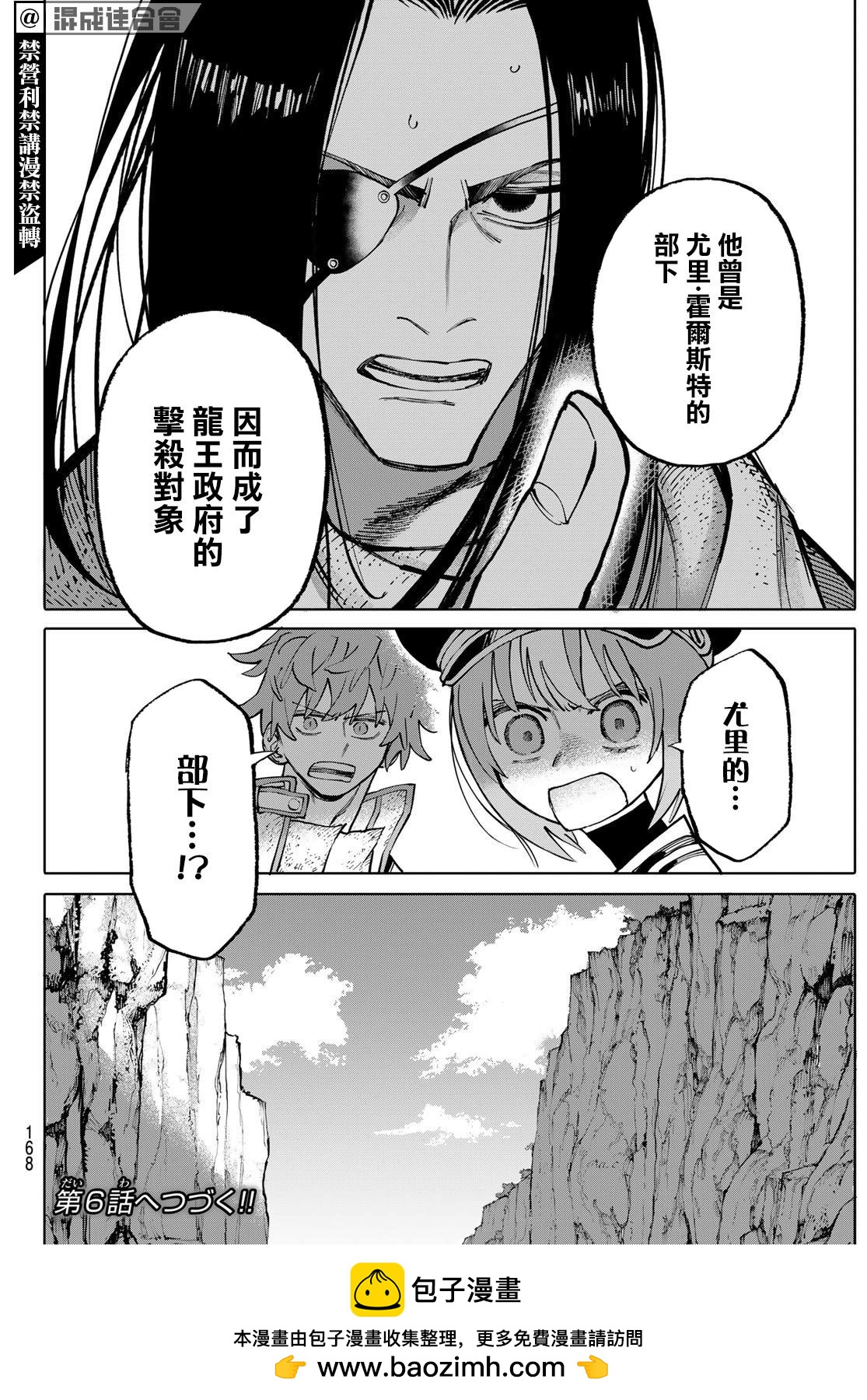 宇宙島 GALAXIAS - 第5話 - 2