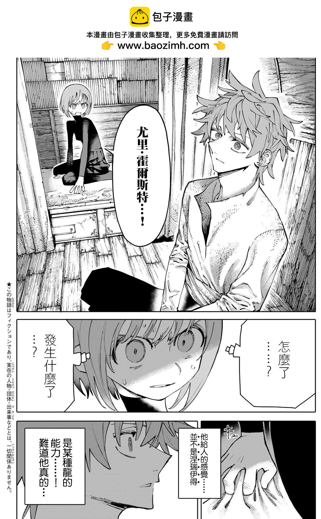 宇宙島 GALAXIAS - 第5話 - 2