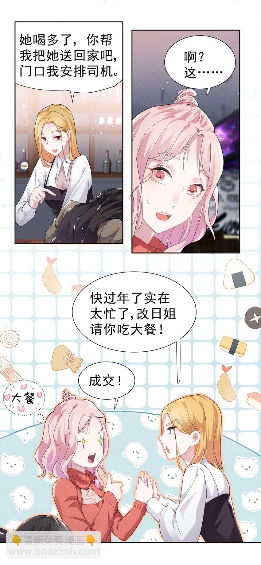 002 这姐姐还是个富婆-第2话