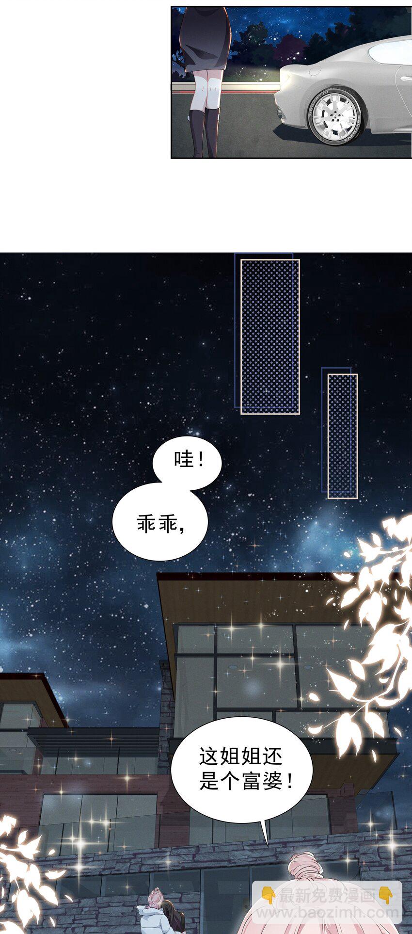 002 这姐姐还是个富婆-第2话