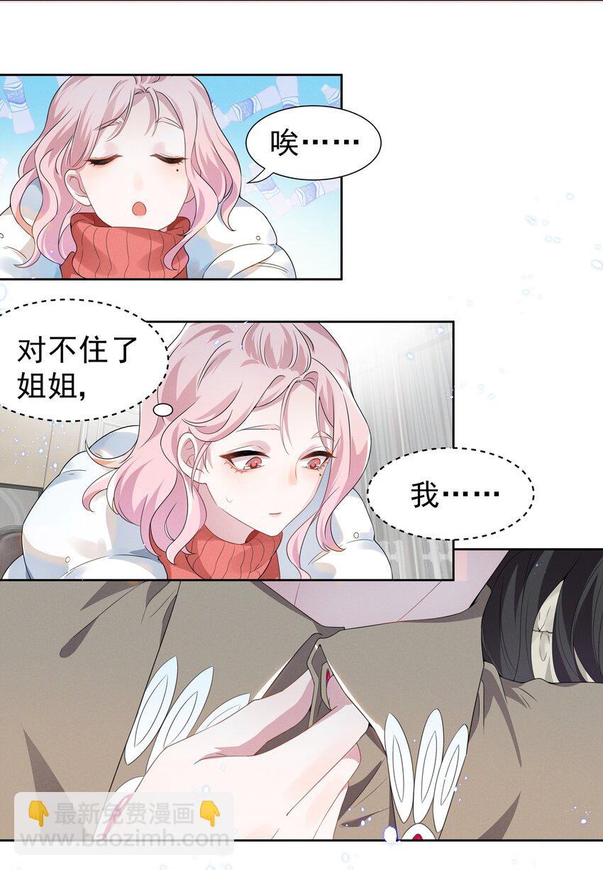 002 这姐姐还是个富婆-第2话