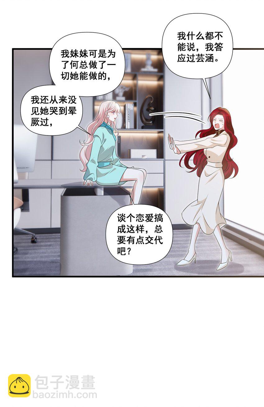 101 至少今晚&hellip;&hellip;-第102话