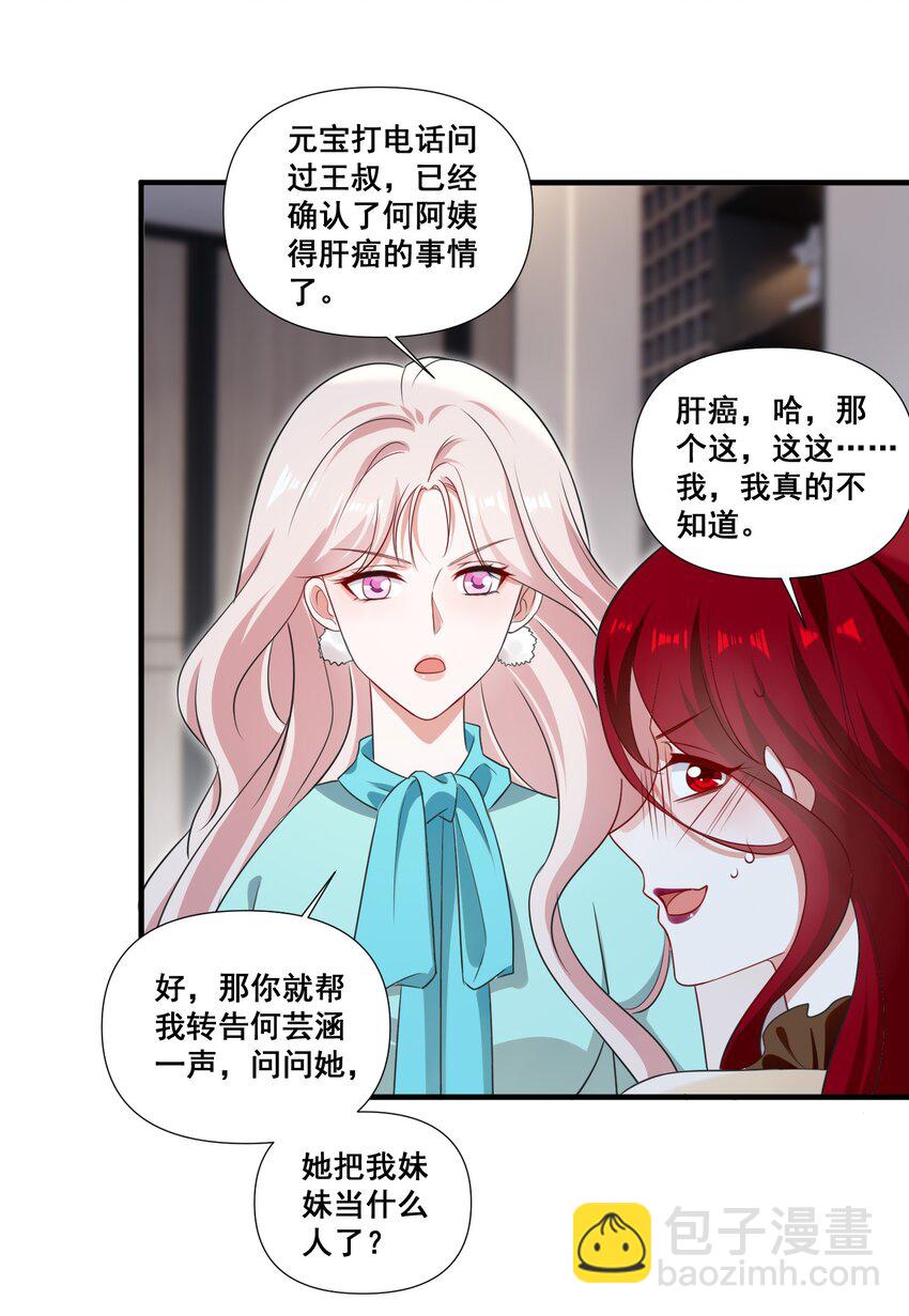 101 至少今晚&hellip;&hellip;-第102话