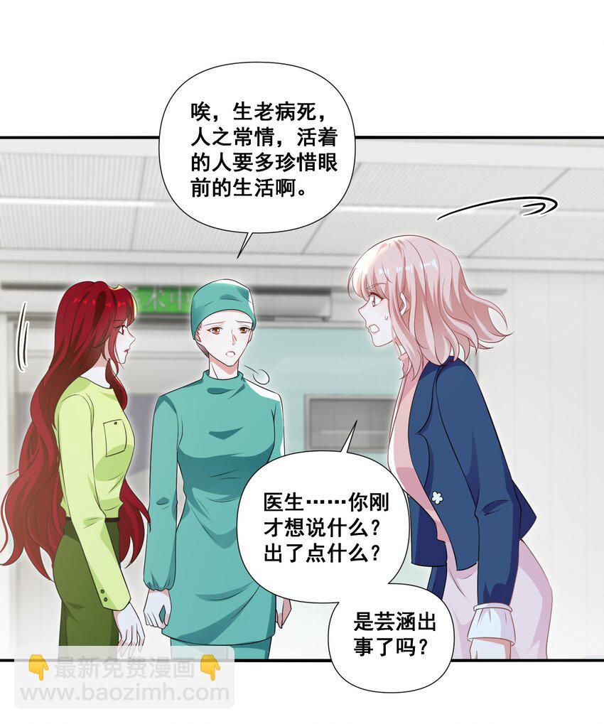 105 萧佑姐，我害怕-第106话