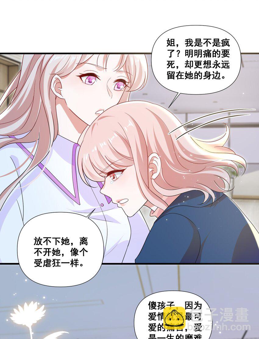 105 萧佑姐，我害怕-第106话