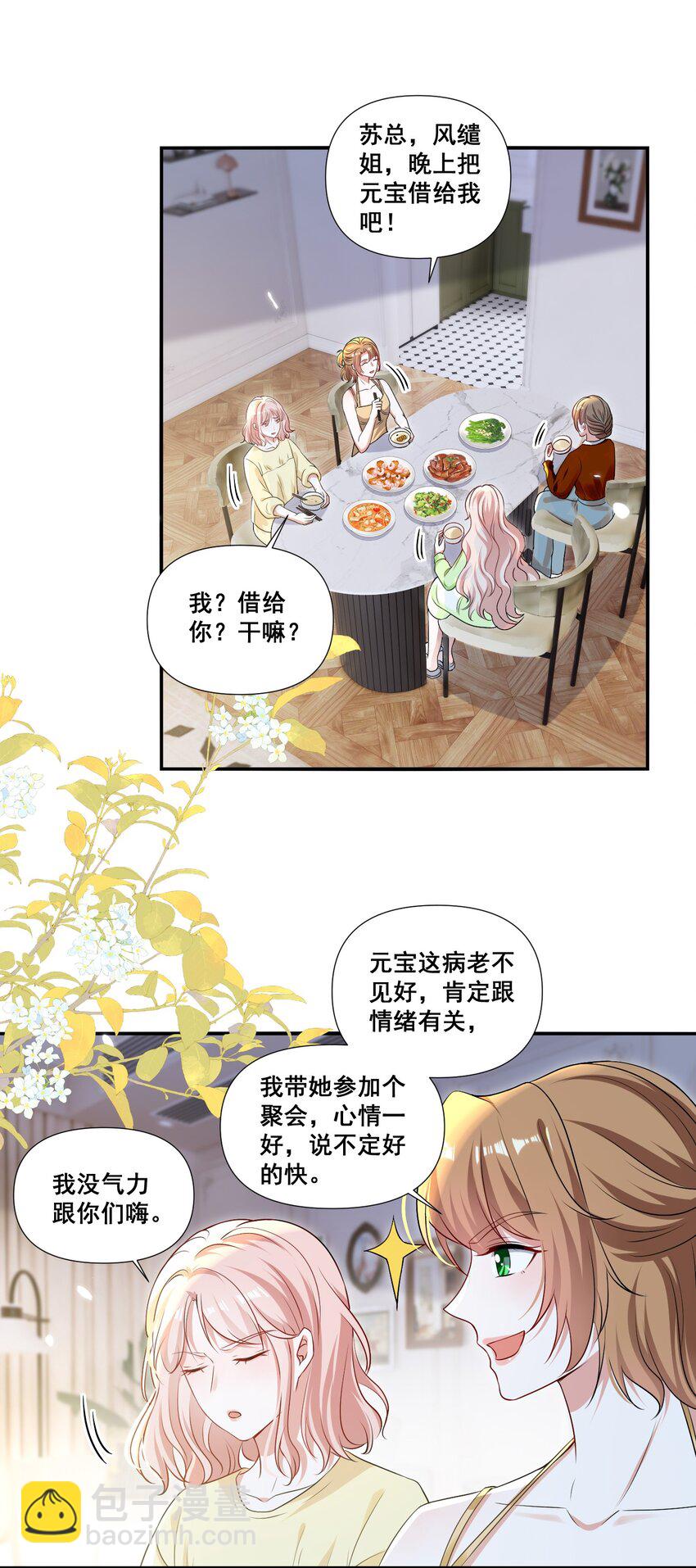 109 参加个聚会-第110话