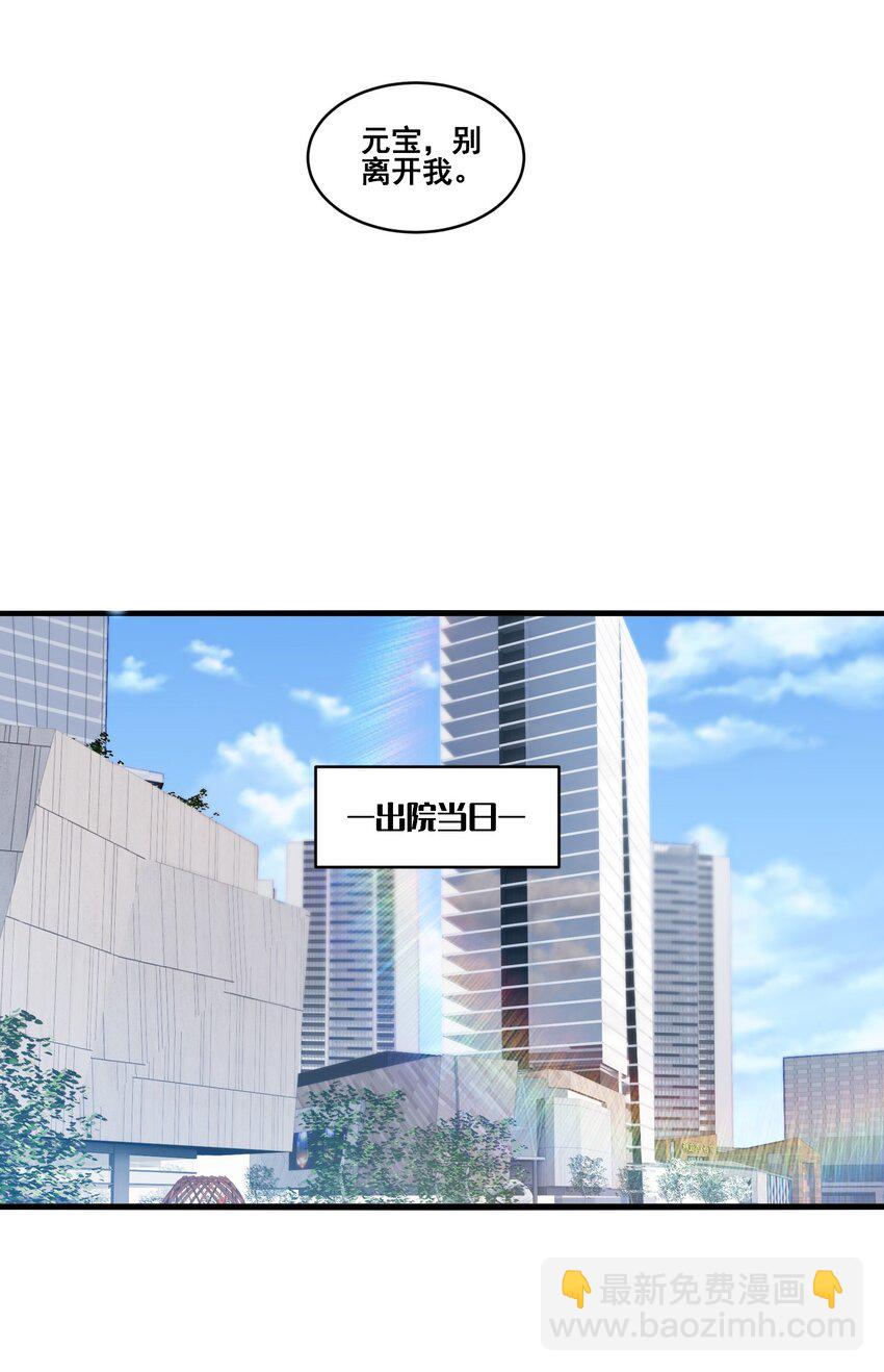 111 元宝别离开我-第112话