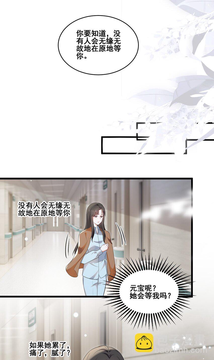 111 元宝别离开我-第112话