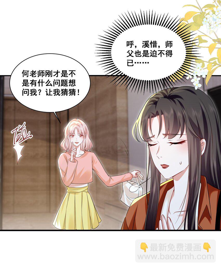 113 我都决定要惩罚你了-第114话