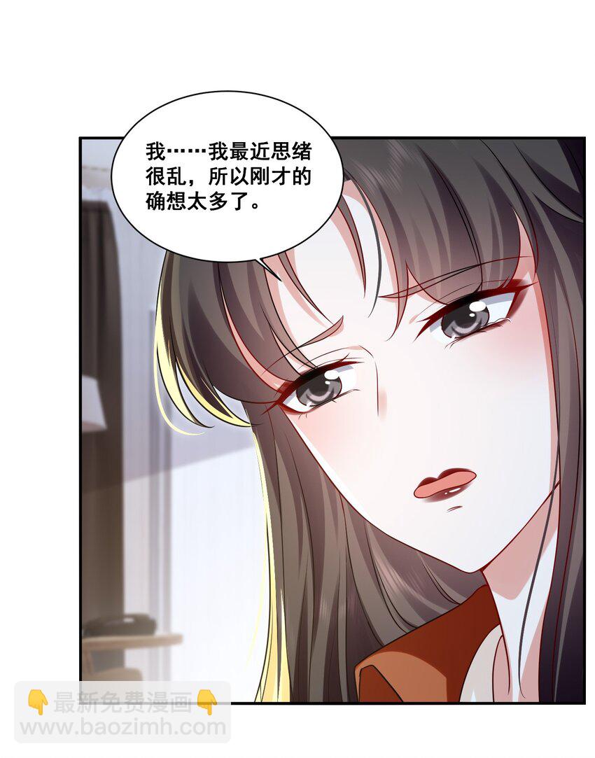 113 我都决定要惩罚你了-第114话