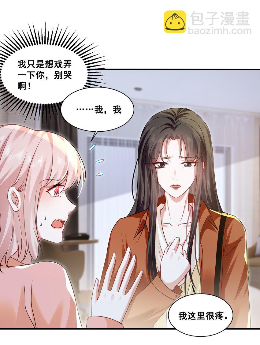 113 我都决定要惩罚你了-第114话