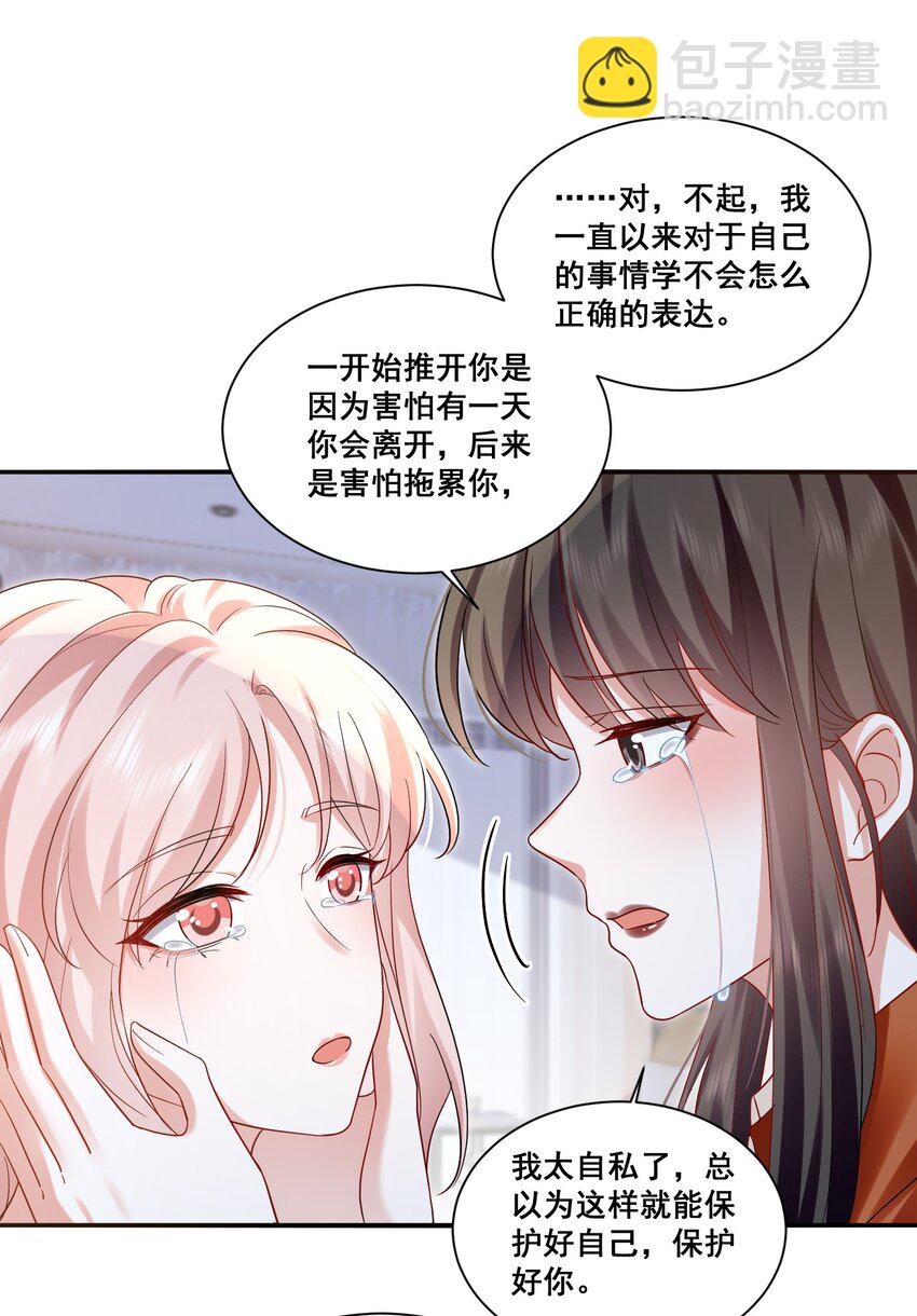 113 我都决定要惩罚你了-第114话