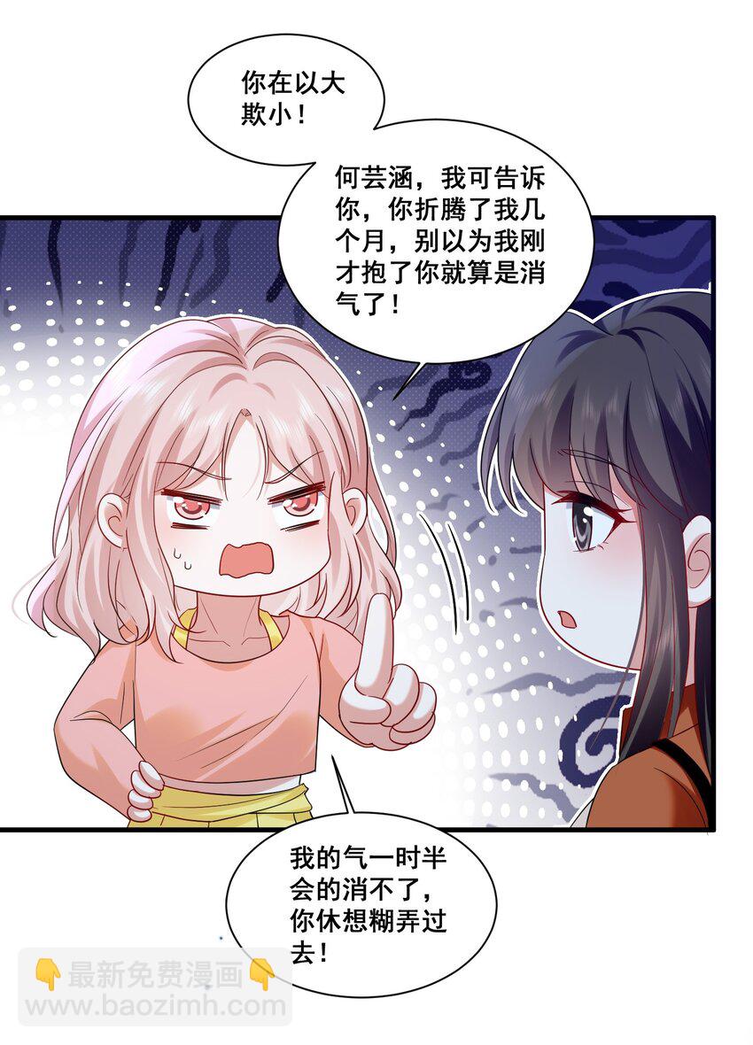 113 我都决定要惩罚你了-第114话