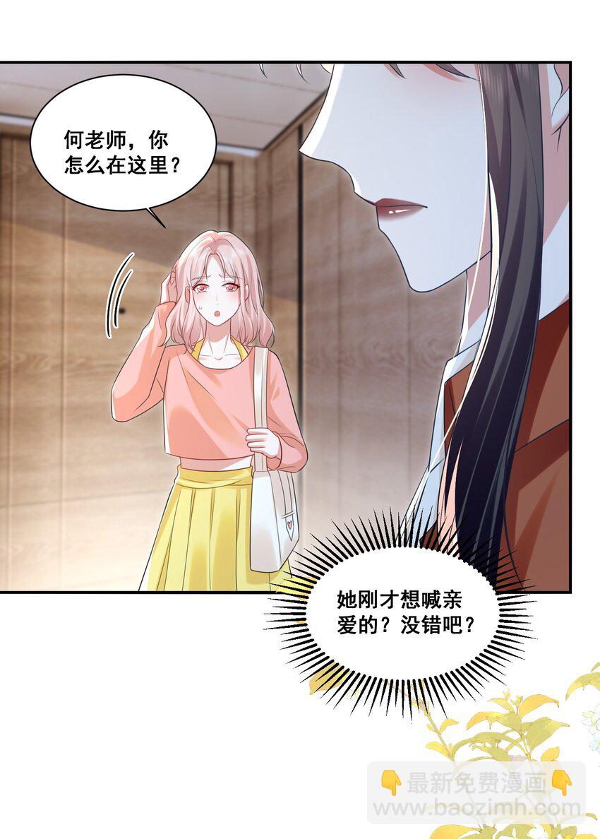 113 我都决定要惩罚你了-第114话