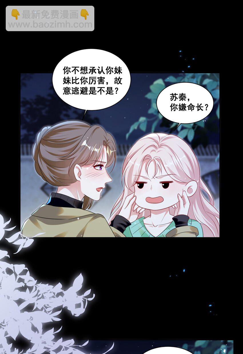 129 不愧是姐妹-第130话