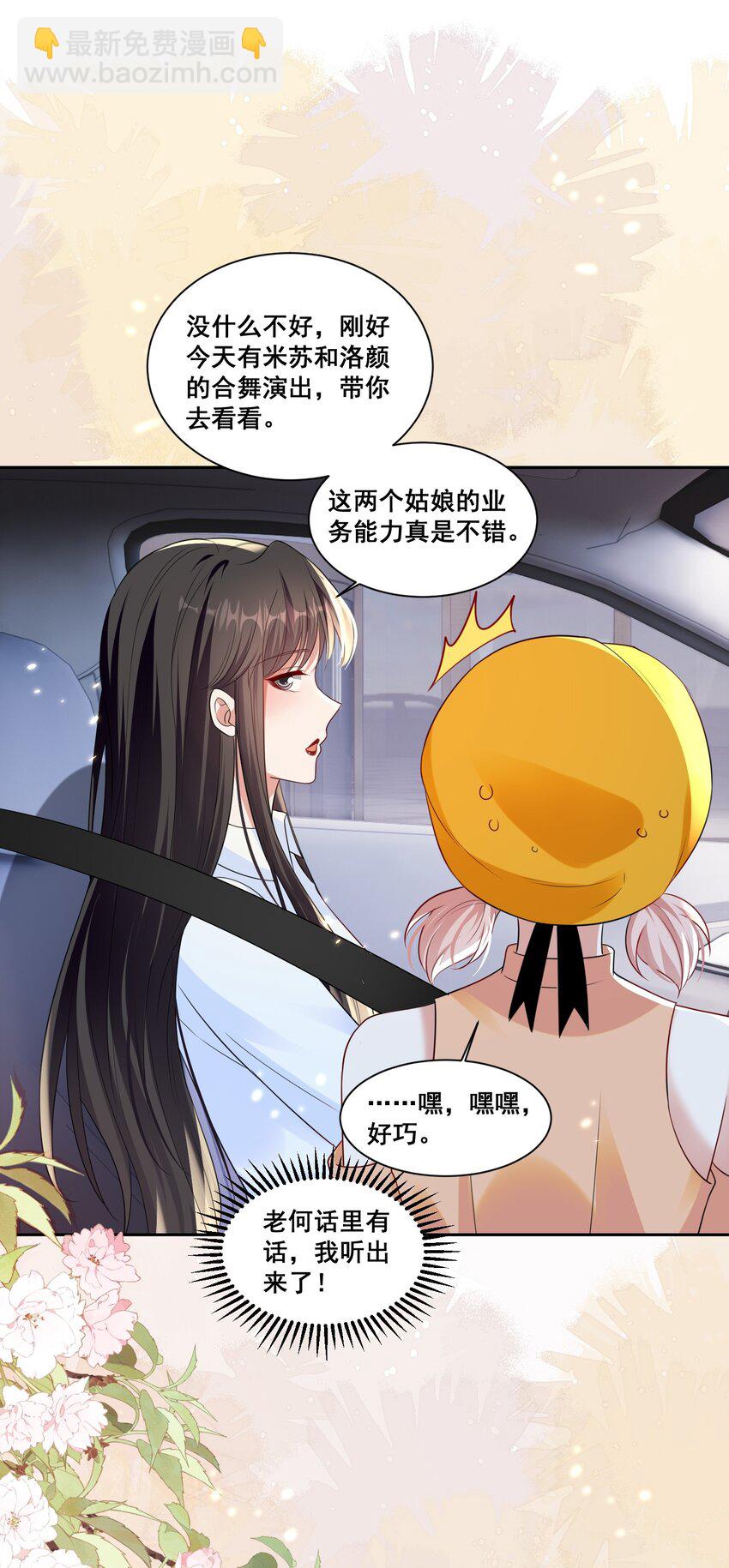 145 米苏在想什么（米苏洛颜结局回收）-第146话