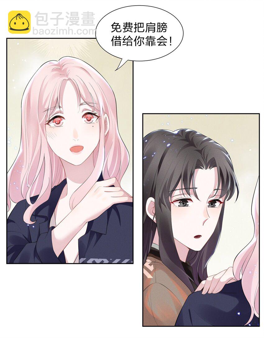 016 我的肩膀借你靠会-第16话