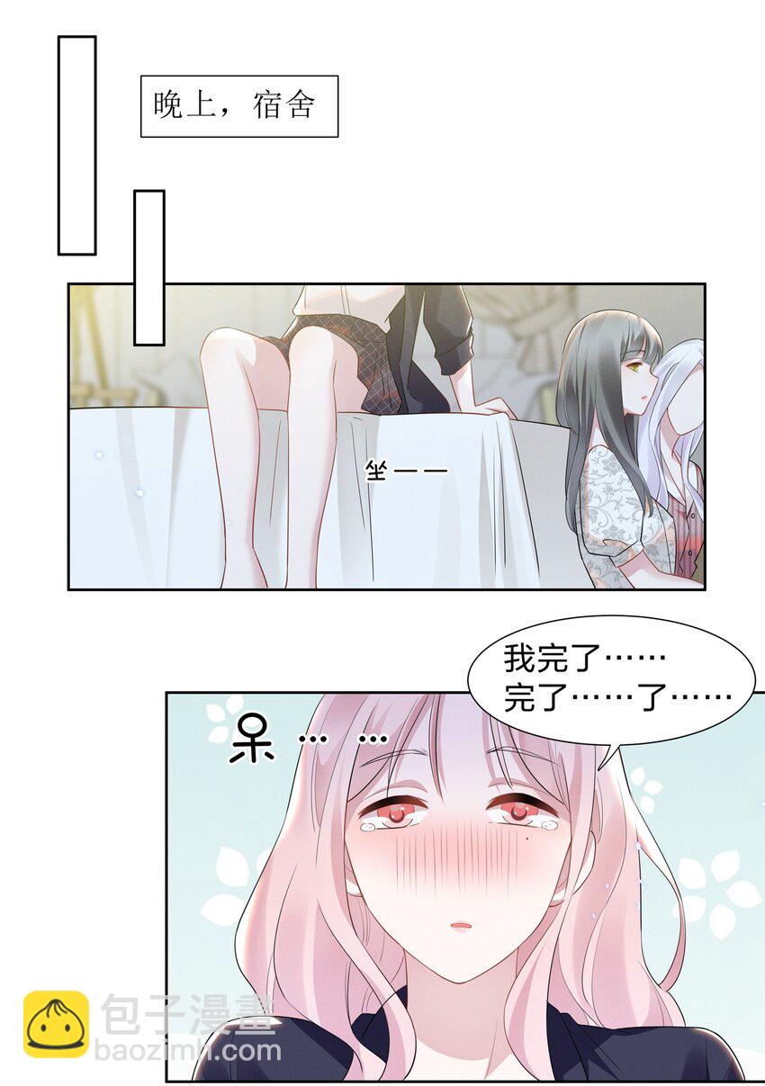 016 我的肩膀借你靠会-第16话