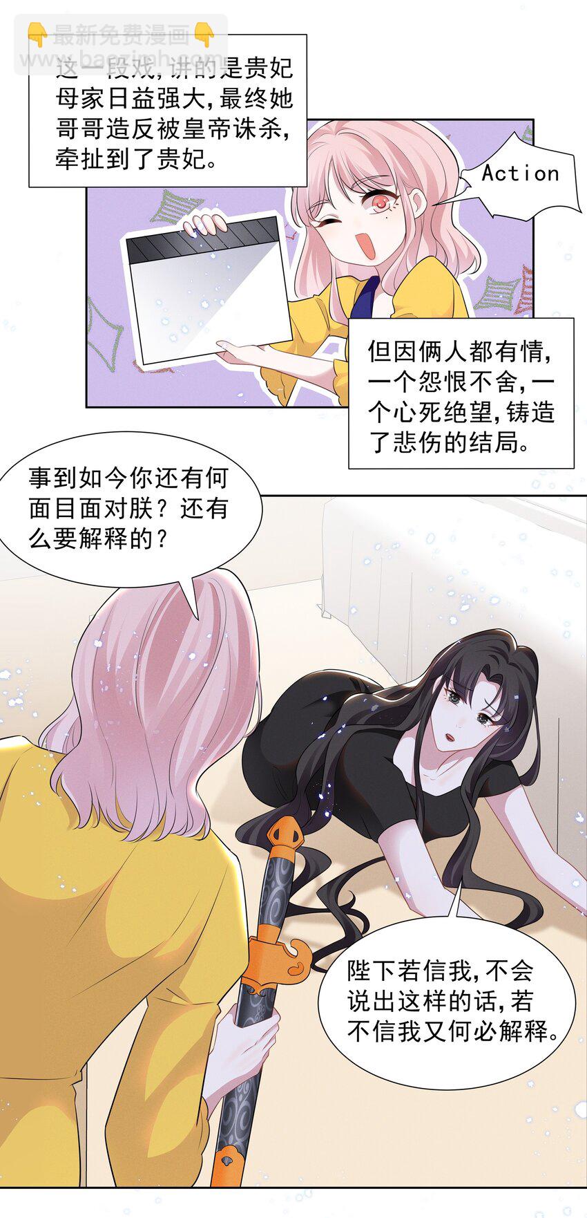 026 你演得太差了！-第26话