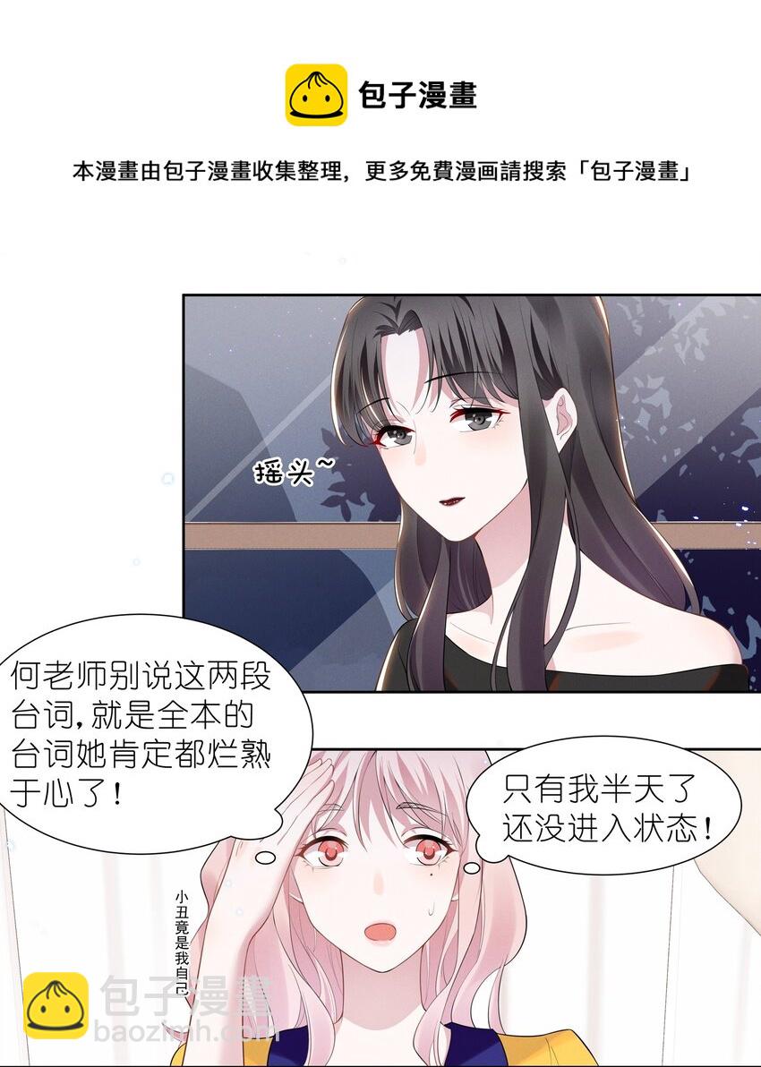 026 你演得太差了！-第26话