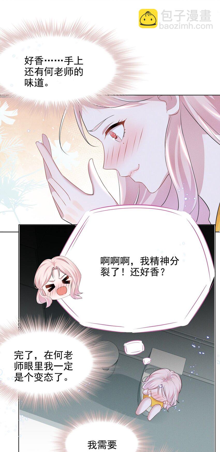 028 大晚上你跟谁鬼混去了？？-第28话