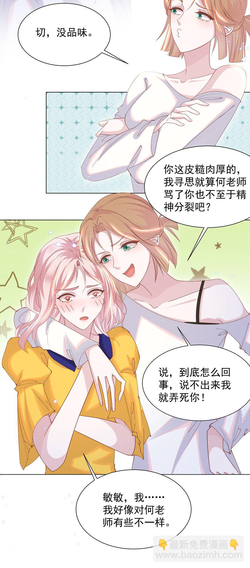 030 我好像有点不太对劲&hellip;&hellip;-第30话