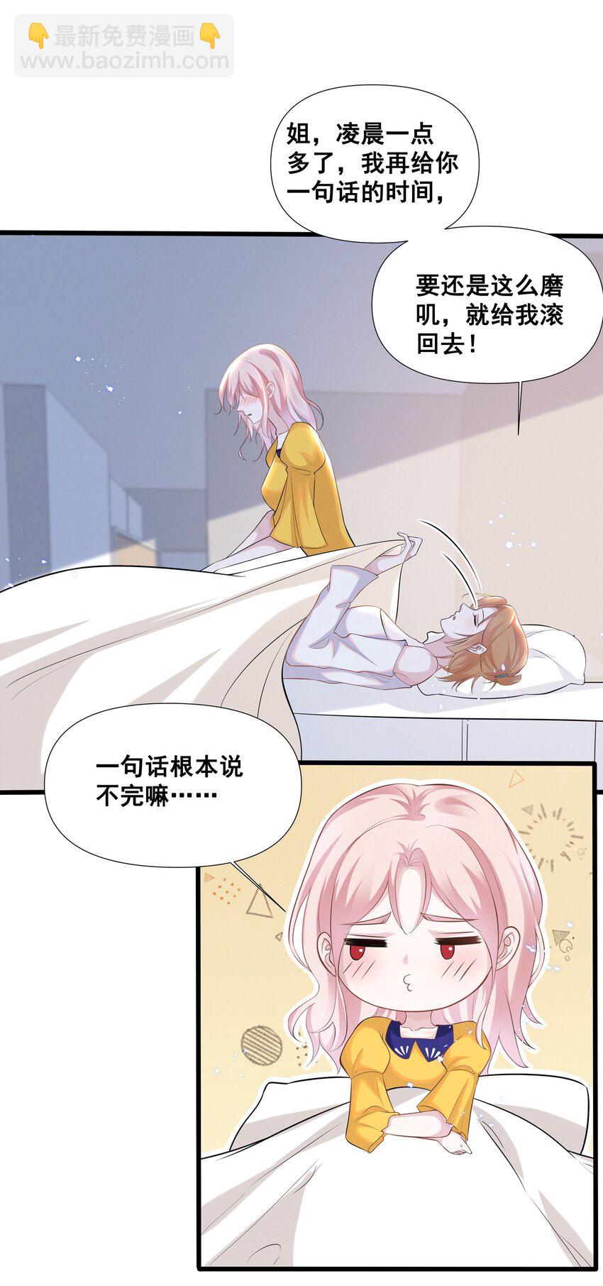 030 我好像有点不太对劲&hellip;&hellip;-第30话