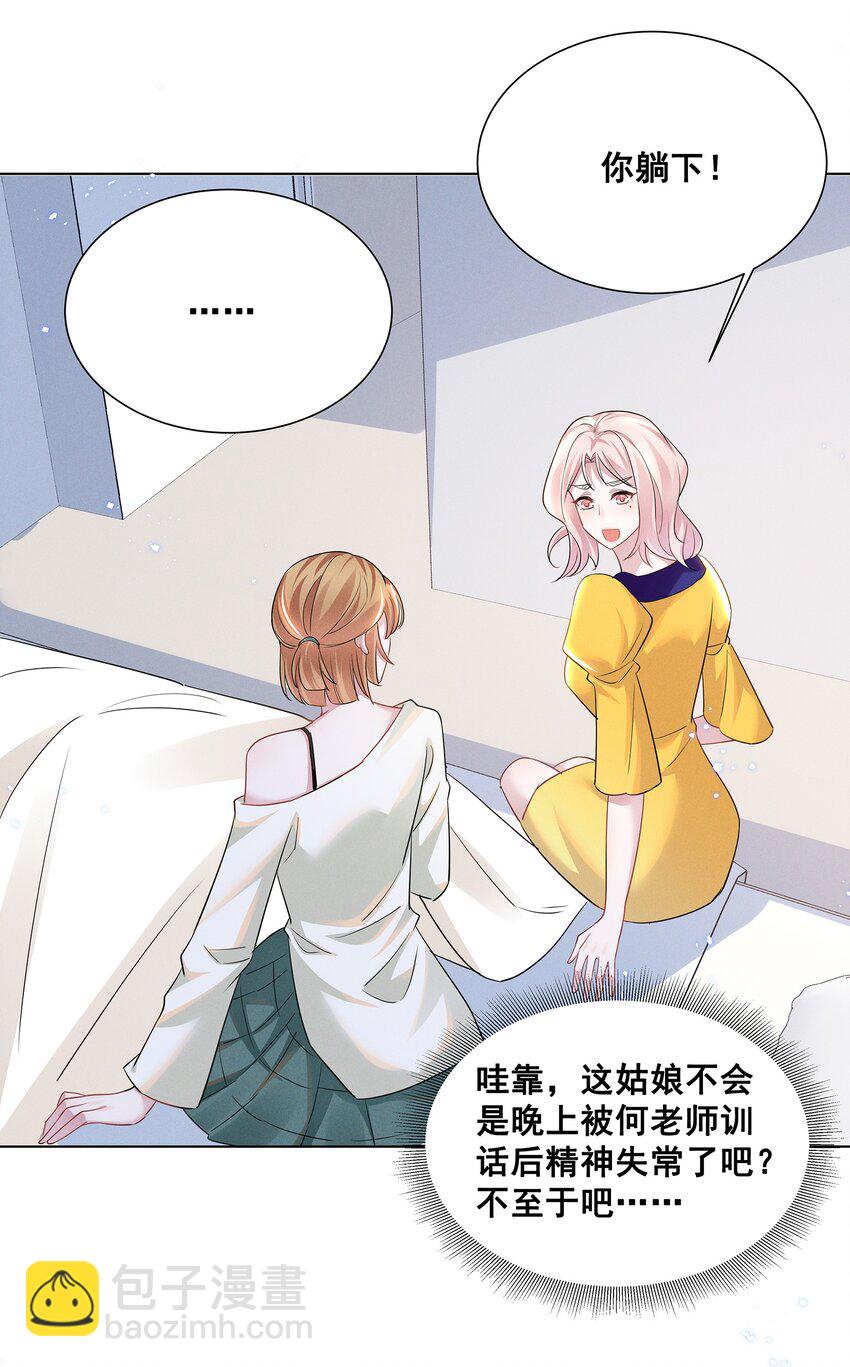 030 我好像有点不太对劲&hellip;&hellip;-第30话