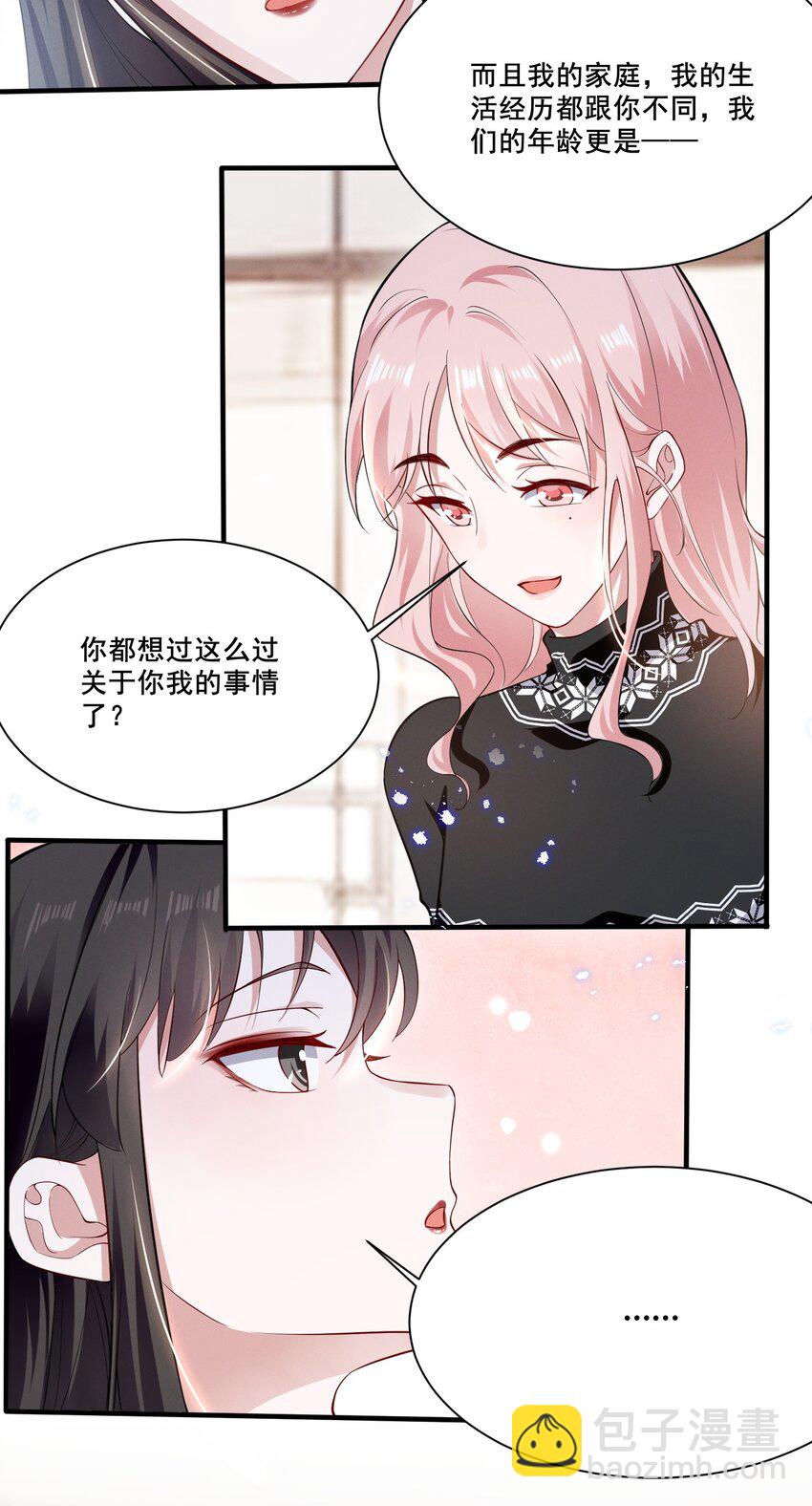 040 你是要拒绝我吗？-第40话