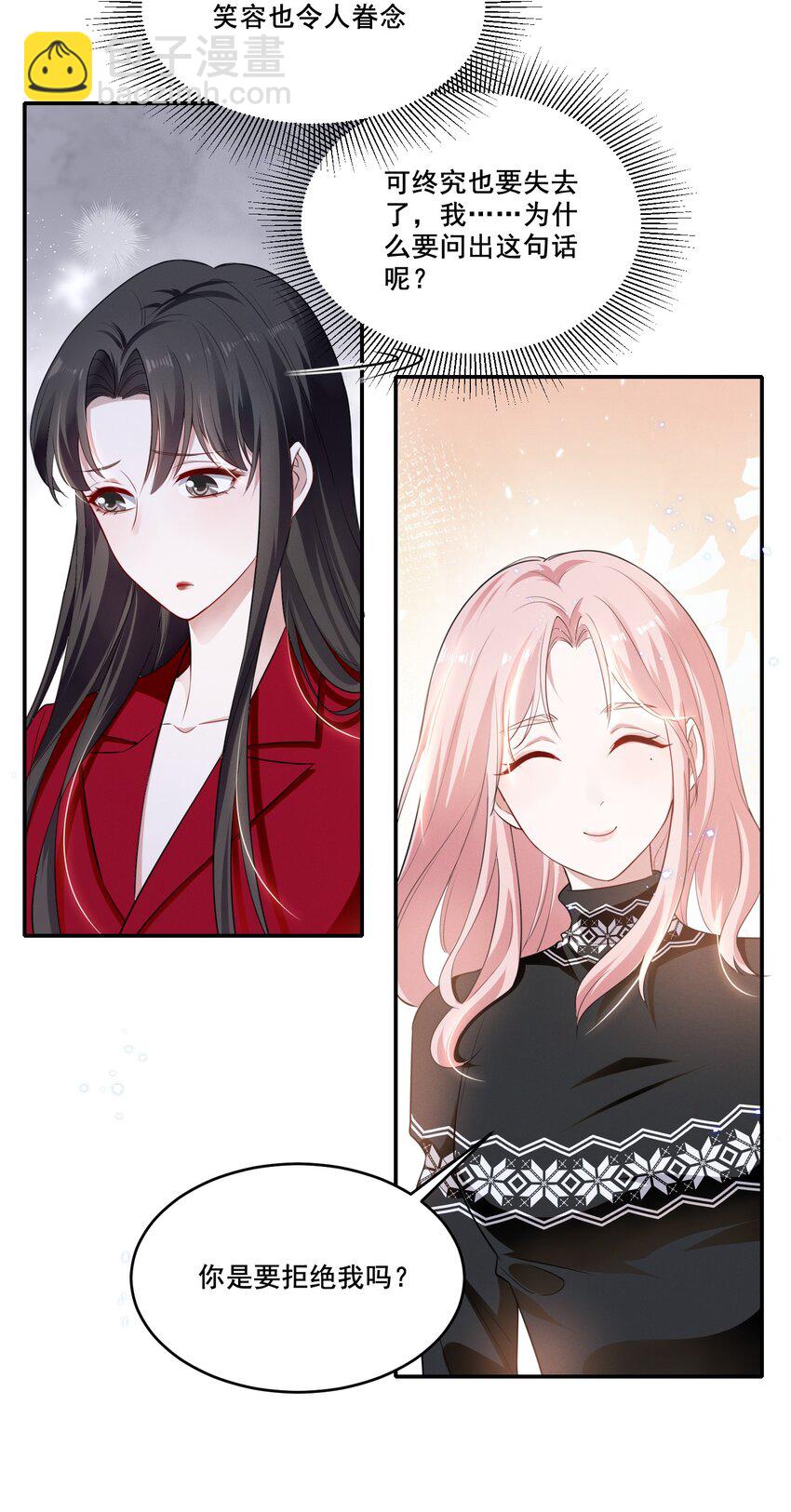 040 你是要拒绝我吗？-第40话