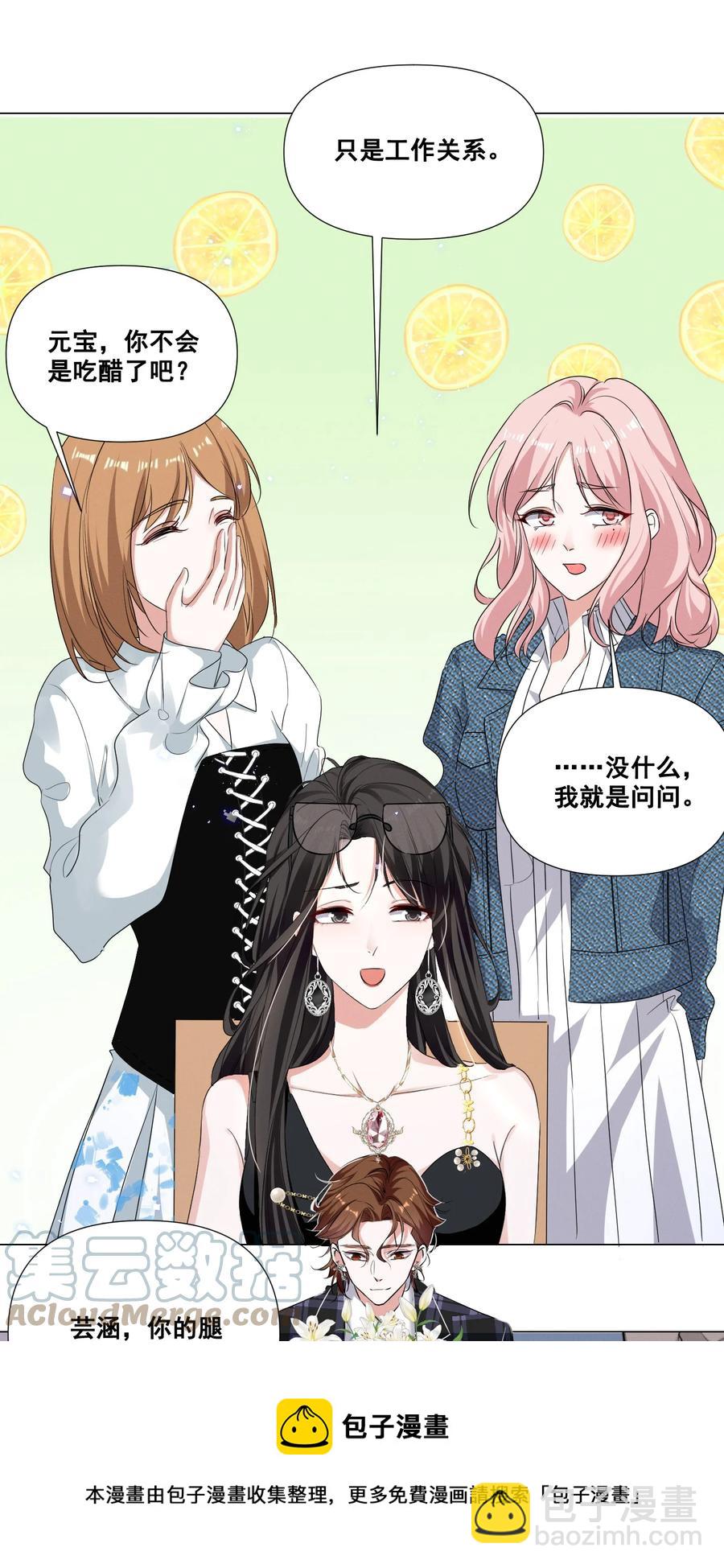 044 我一点都不酸-第44话