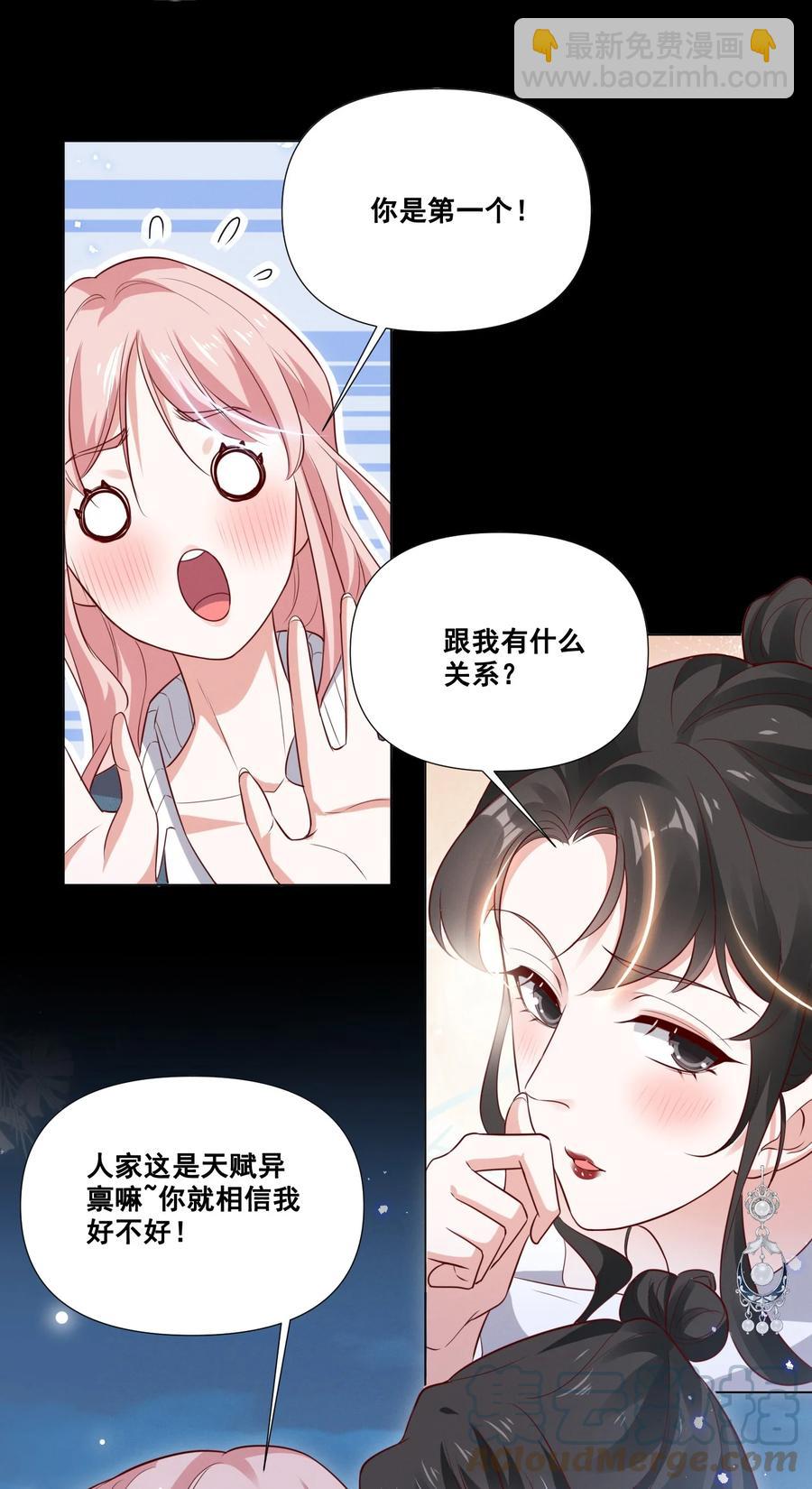 046 我想给你看看我的星星-第46话