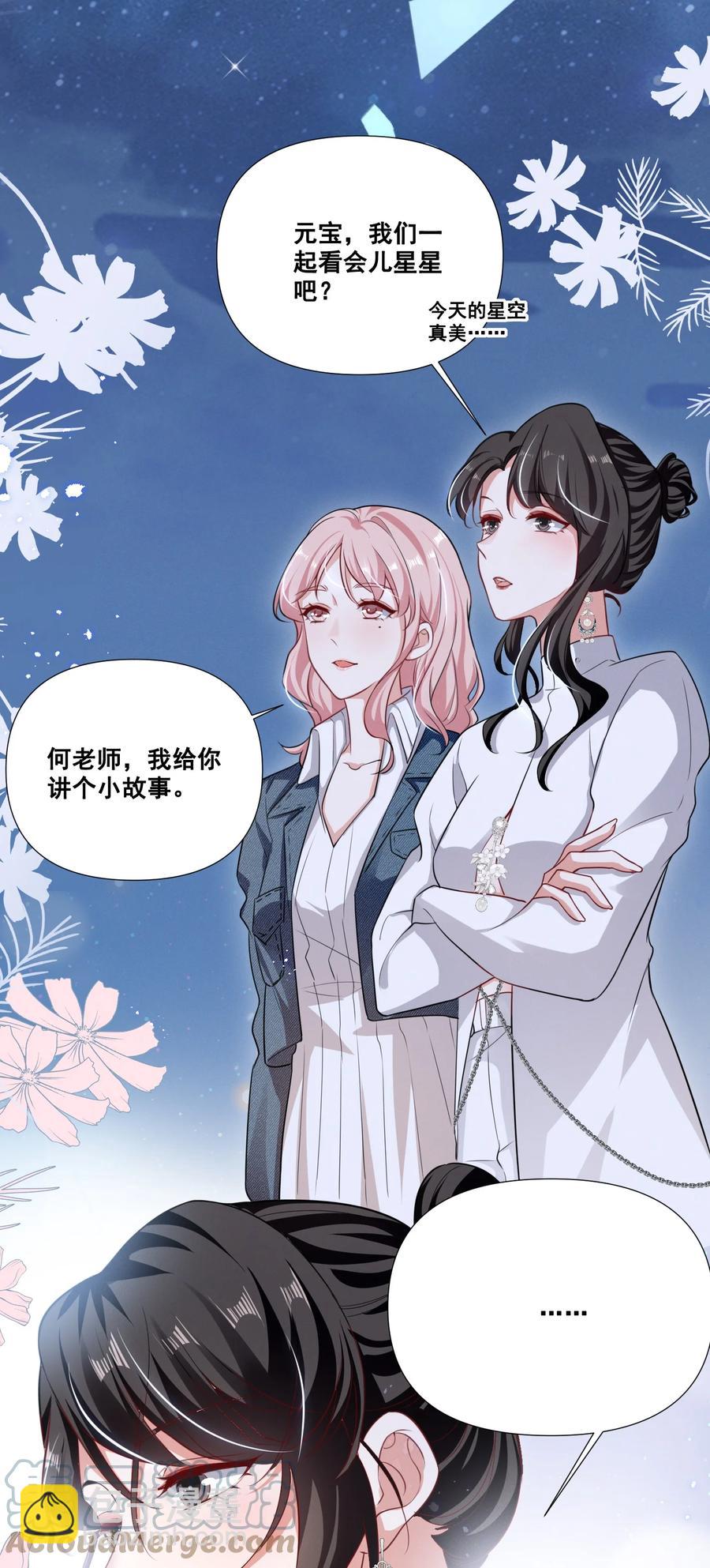 046 我想给你看看我的星星-第46话