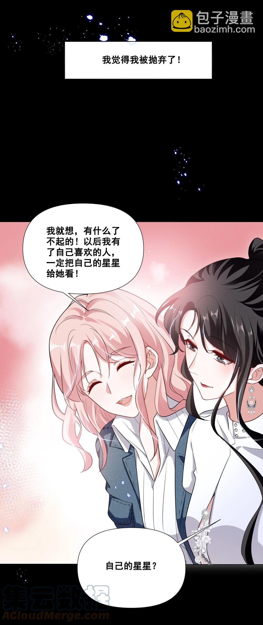 046 我想给你看看我的星星-第46话