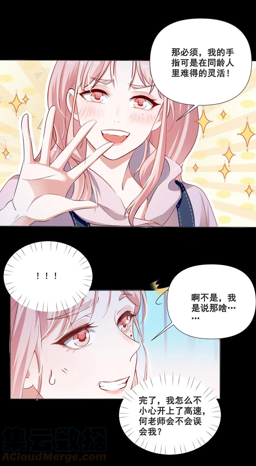 050 你的眼睛真好看-第50话