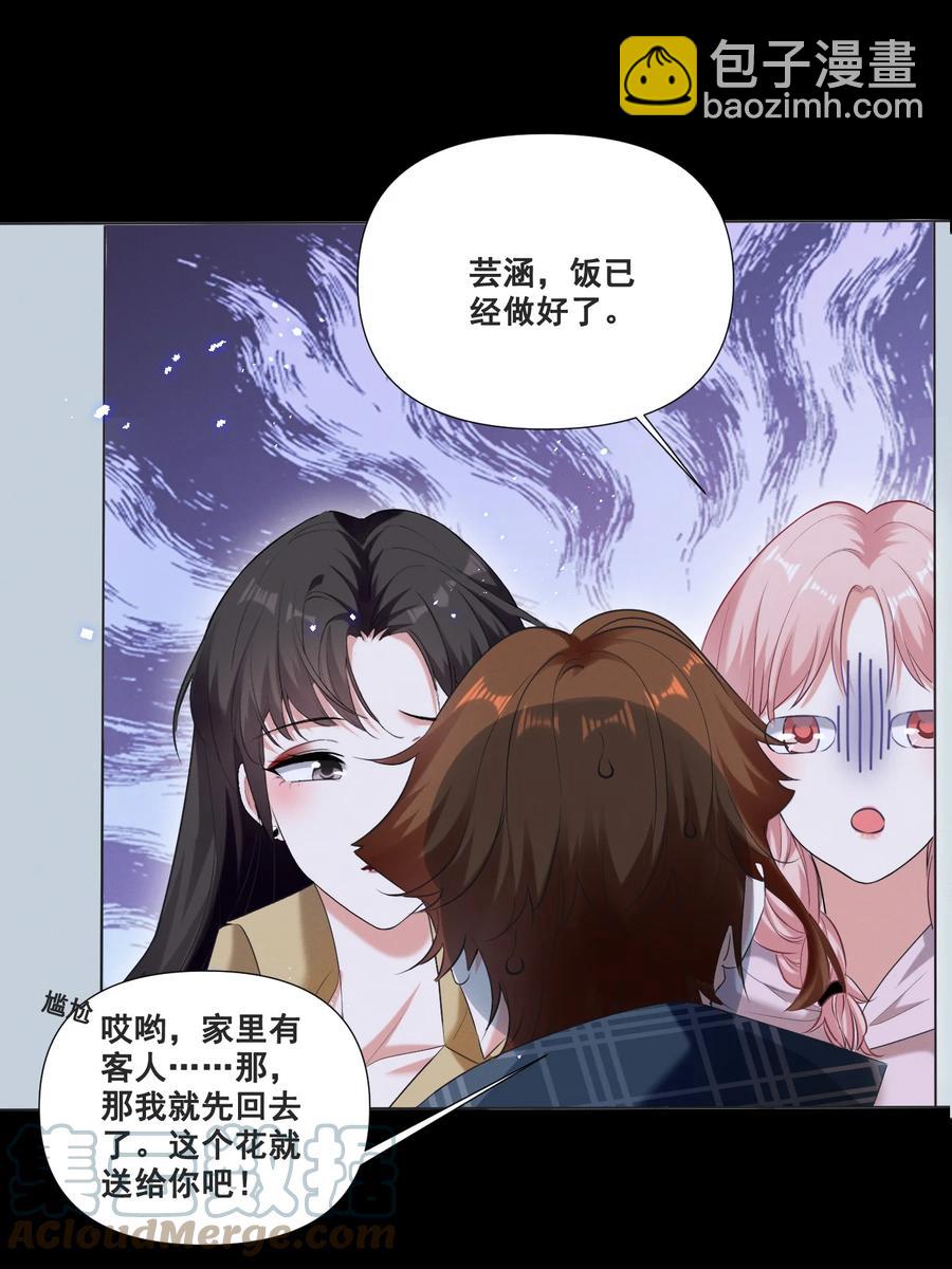 050 你的眼睛真好看-第50话