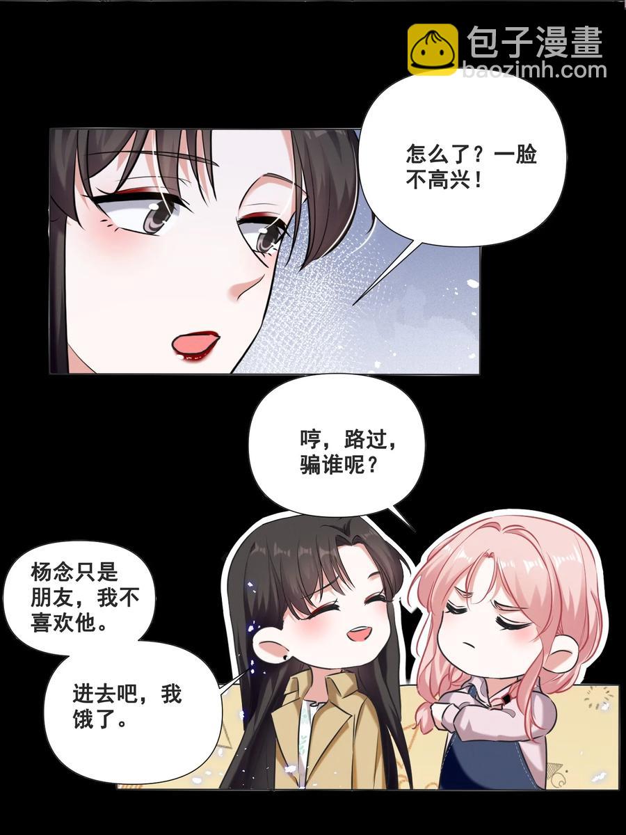 050 你的眼睛真好看-第50话