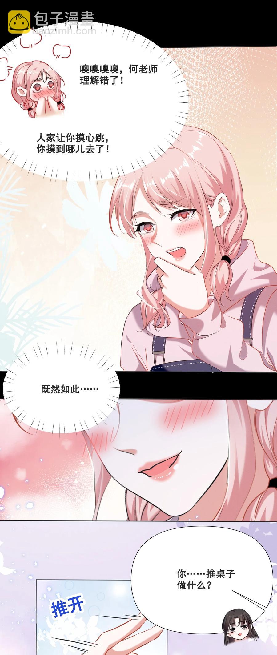 050 你的眼睛真好看-第50话