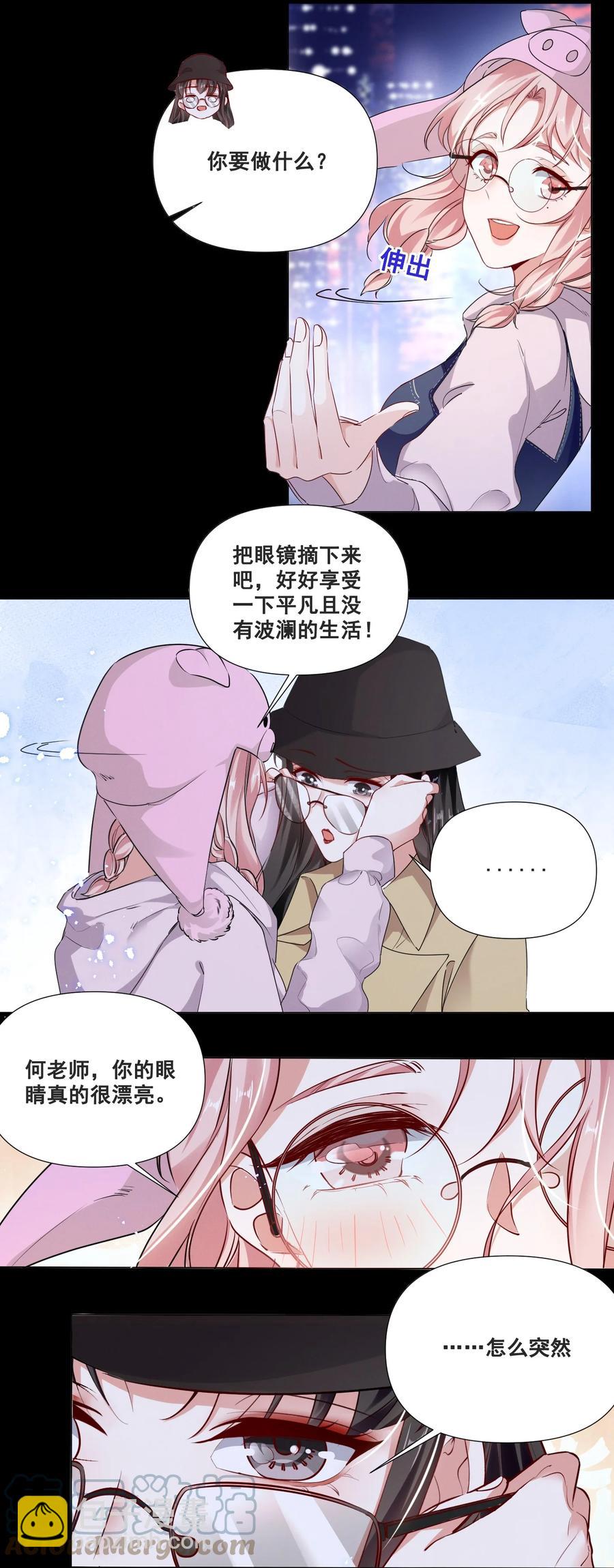 050 你的眼睛真好看-第50话